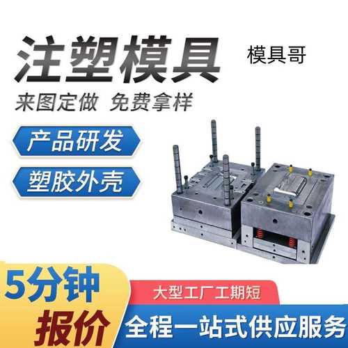 塑料模具生產廠家電子產品外殼設計塑料制品注塑成型加工源頭廠家